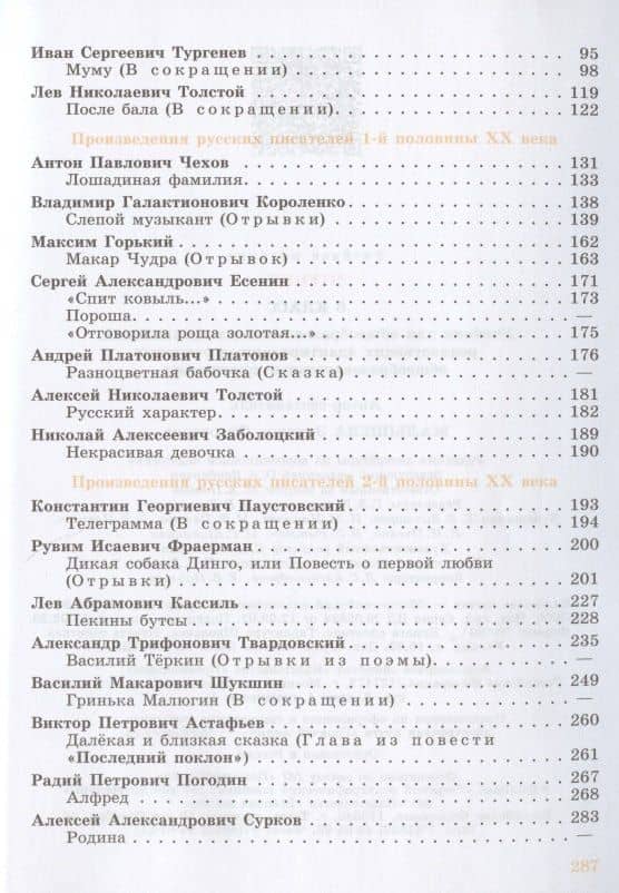 Чтение. 8 класс. Учебник (для обучающихся с интеллектуальными нарушениями) — Зинаида Федоровна Малышева (3)
