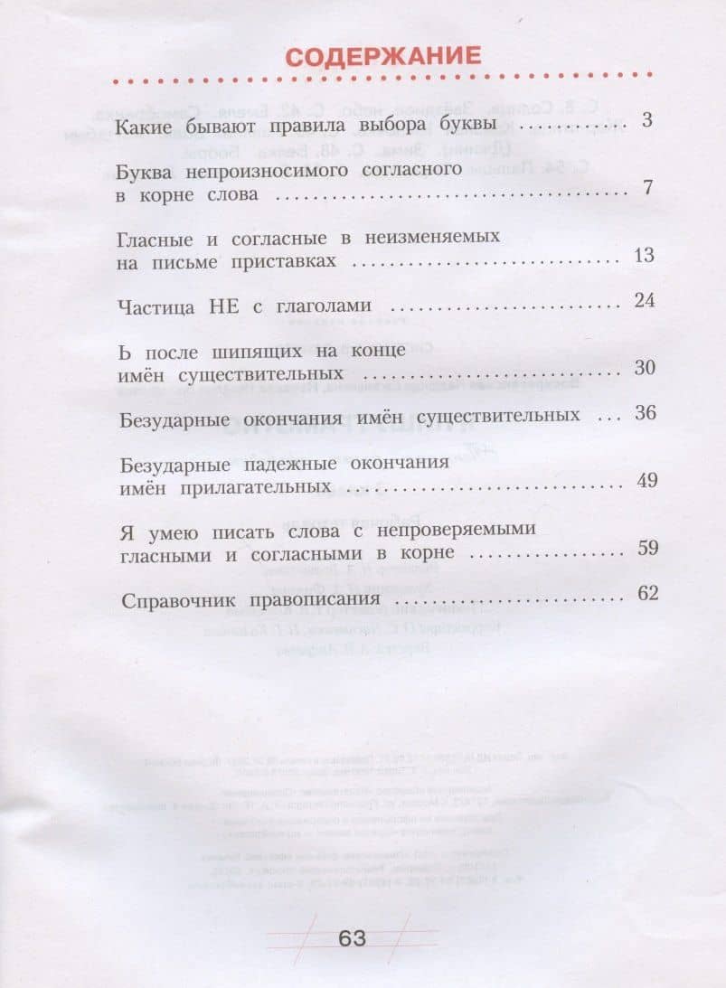 Русский язык. 3 класс. Я пишу грамотно. Понимаю - делаю - проверяю. Формирование и мониторинг орфографической грамотности. Рабочая тетрадь — Наталия Васильевна Нечаева (2)