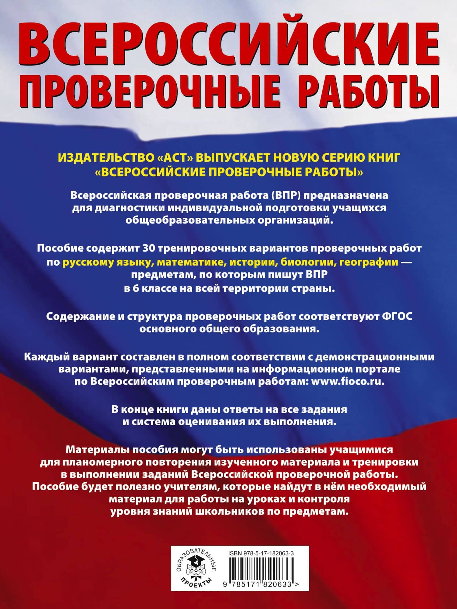 ВПР. Русский язык, Математика, История, Биология, География. 6 класс. Большой сборник тренировочных вариантов проверочных работ — Юлия Алексеевна Соловьева (2)