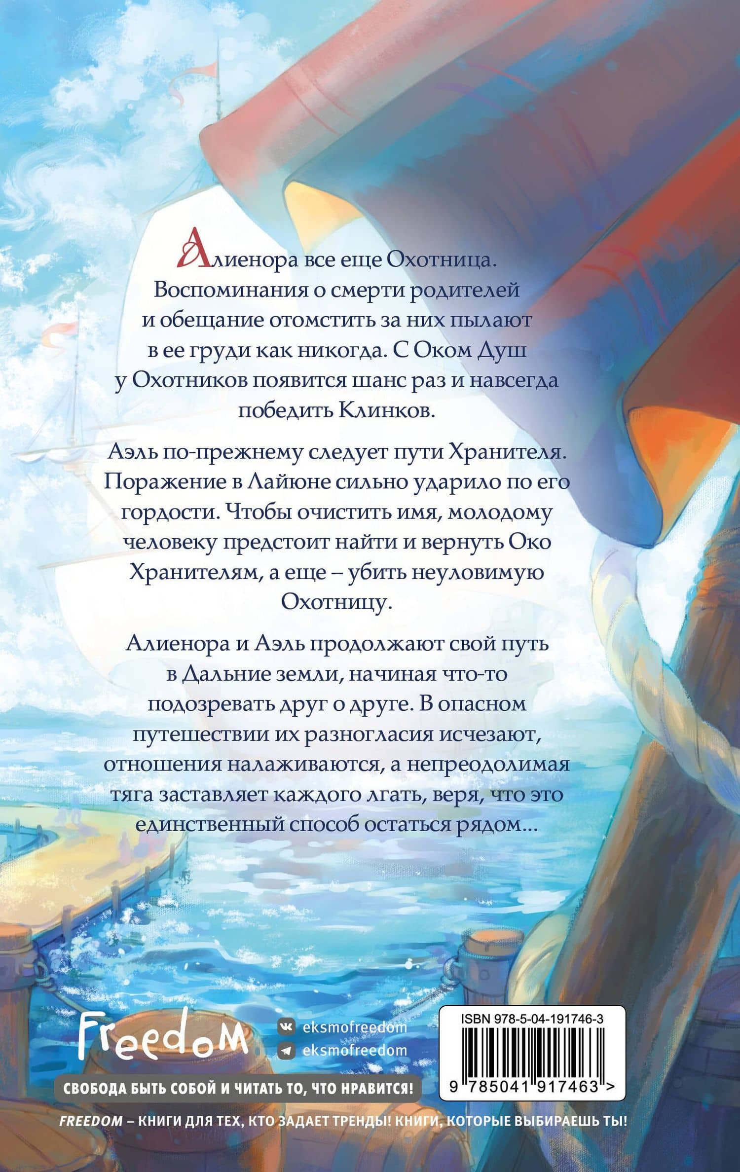 Око Душ (#2) — Мегара Нолхан (2)