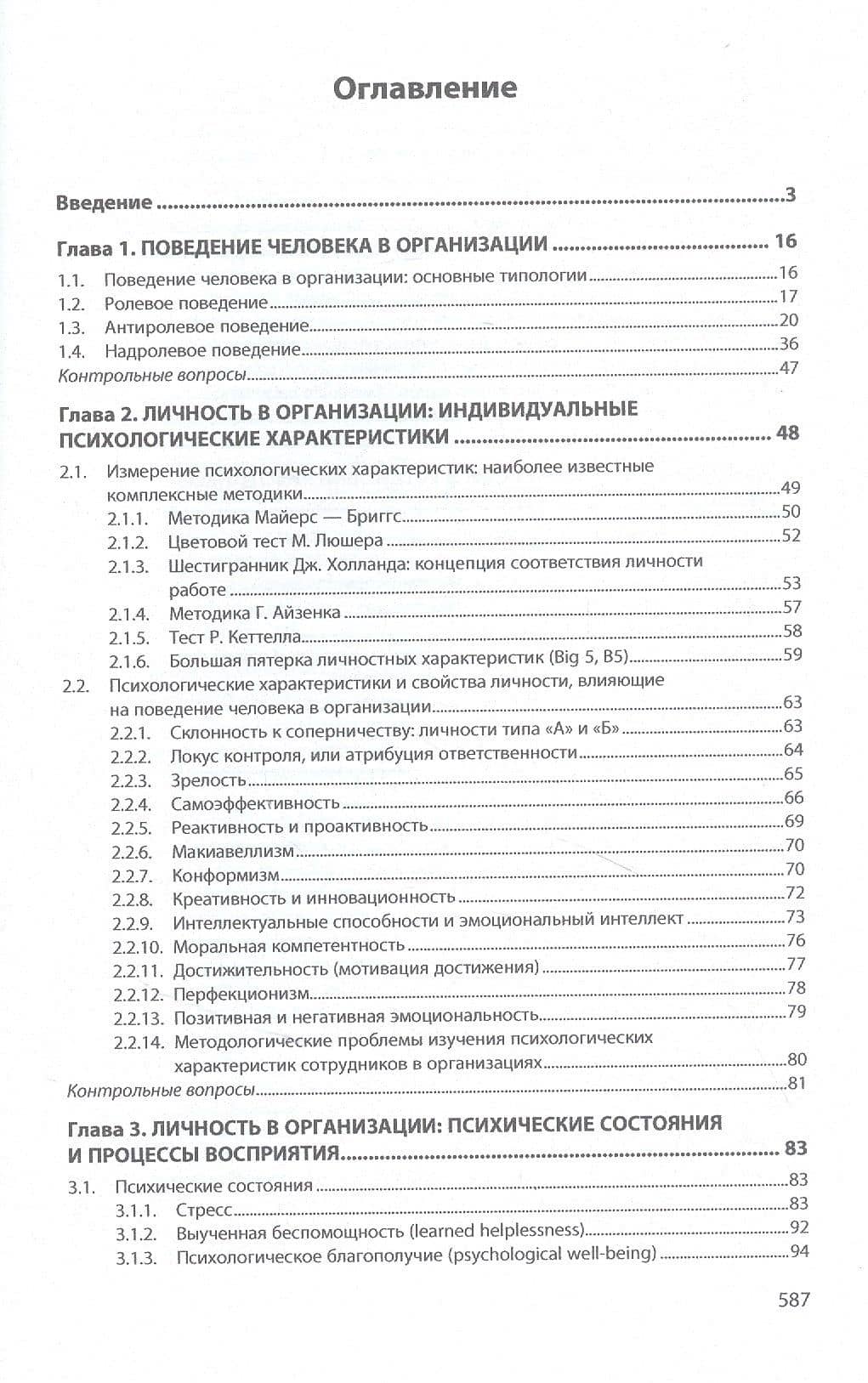 Организационное поведение. Учебник — Евгения Сергеевна Балабанова (2)