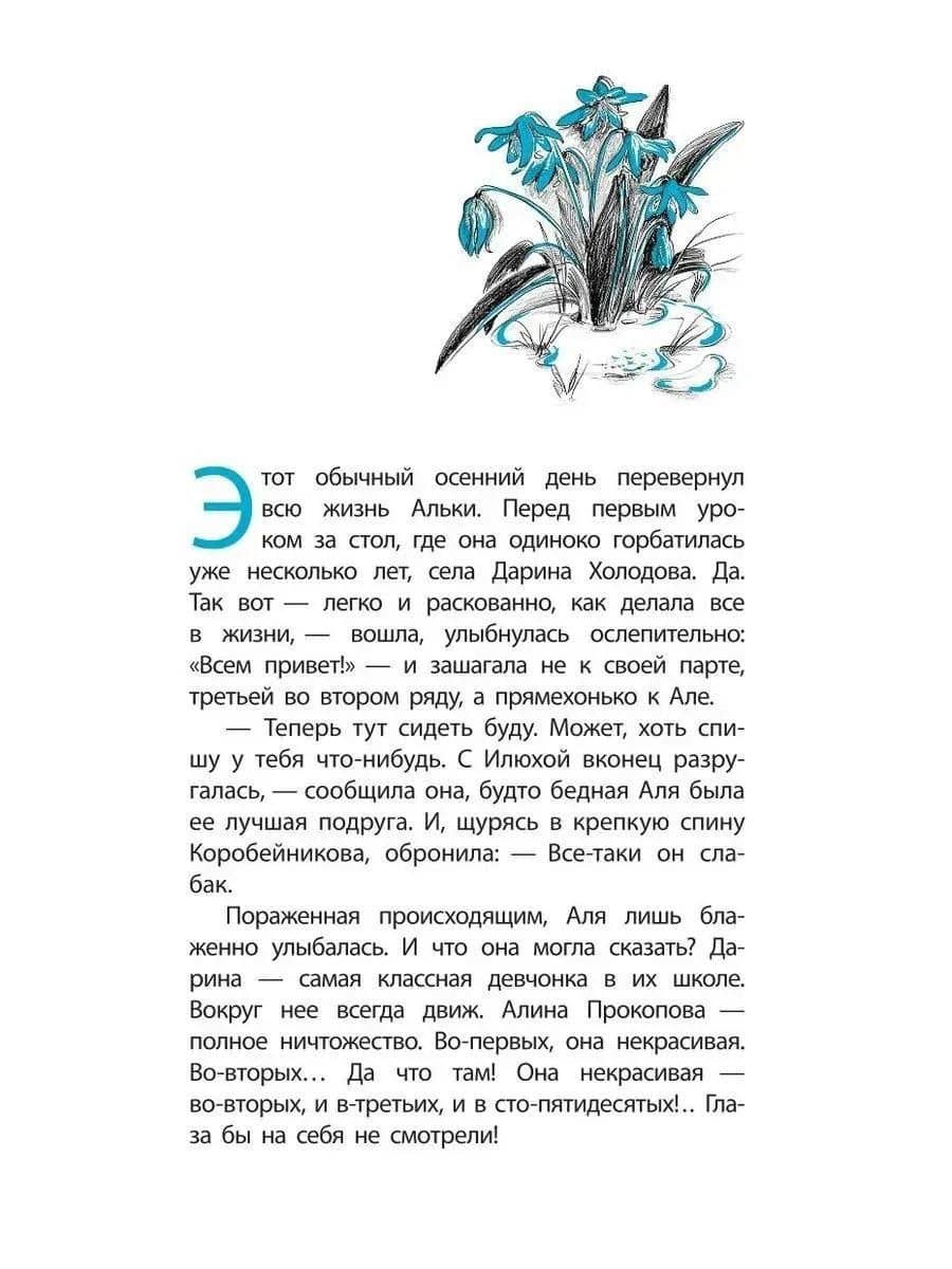 Тонкий лед — Ольга Викторовна Артемова (3)
