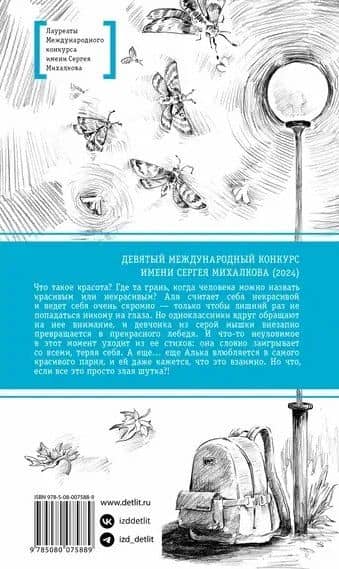 Тонкий лед — Ольга Викторовна Артемова (2)