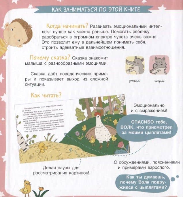 Няня для цыплят. Сказка. Задания. 2+ — Мария Сергеевна Агапина (2)