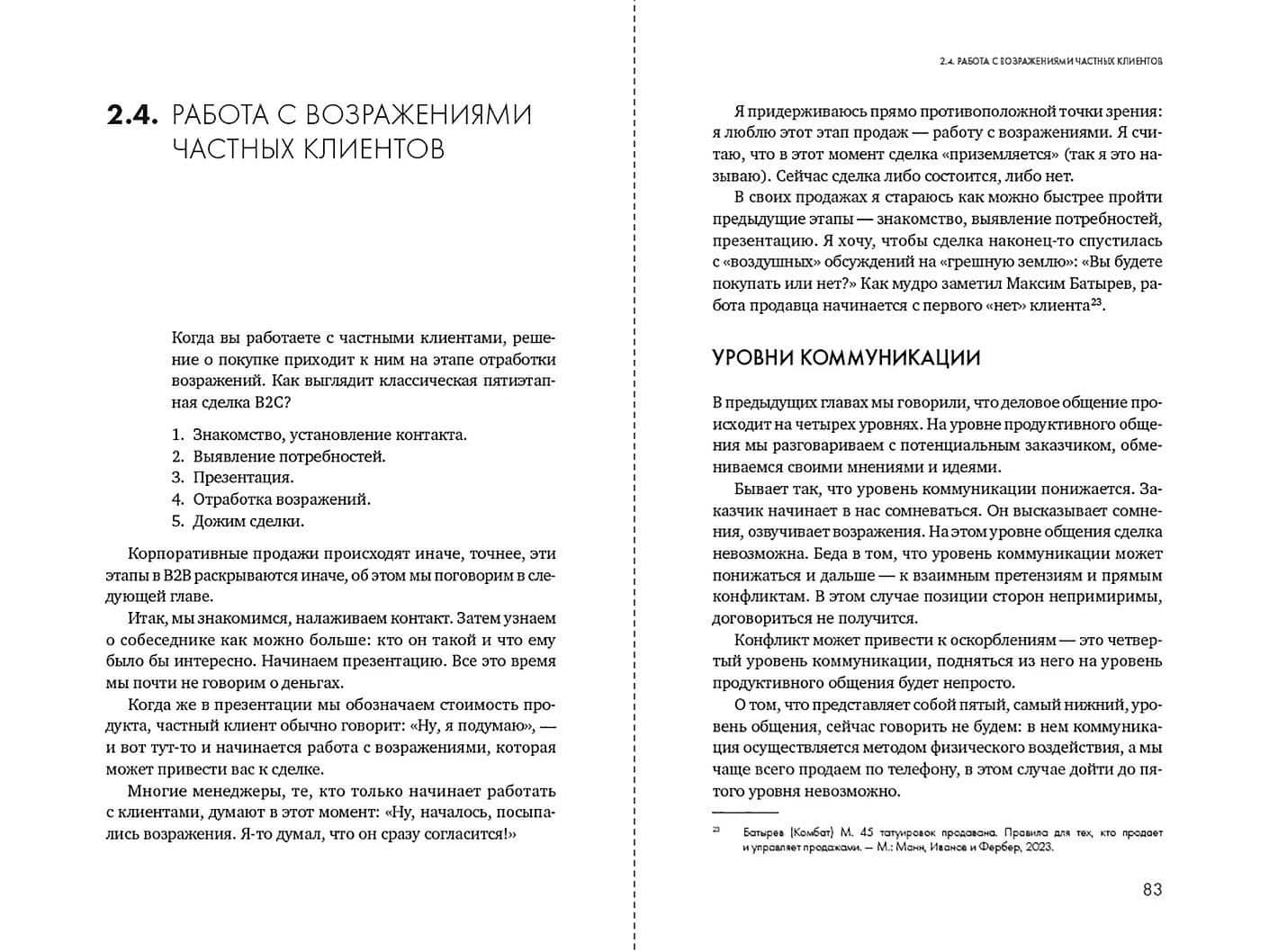 Продажи 2030: люди или роботы? Эмоции, чувства, харизма — Вадим Белошедов (3)