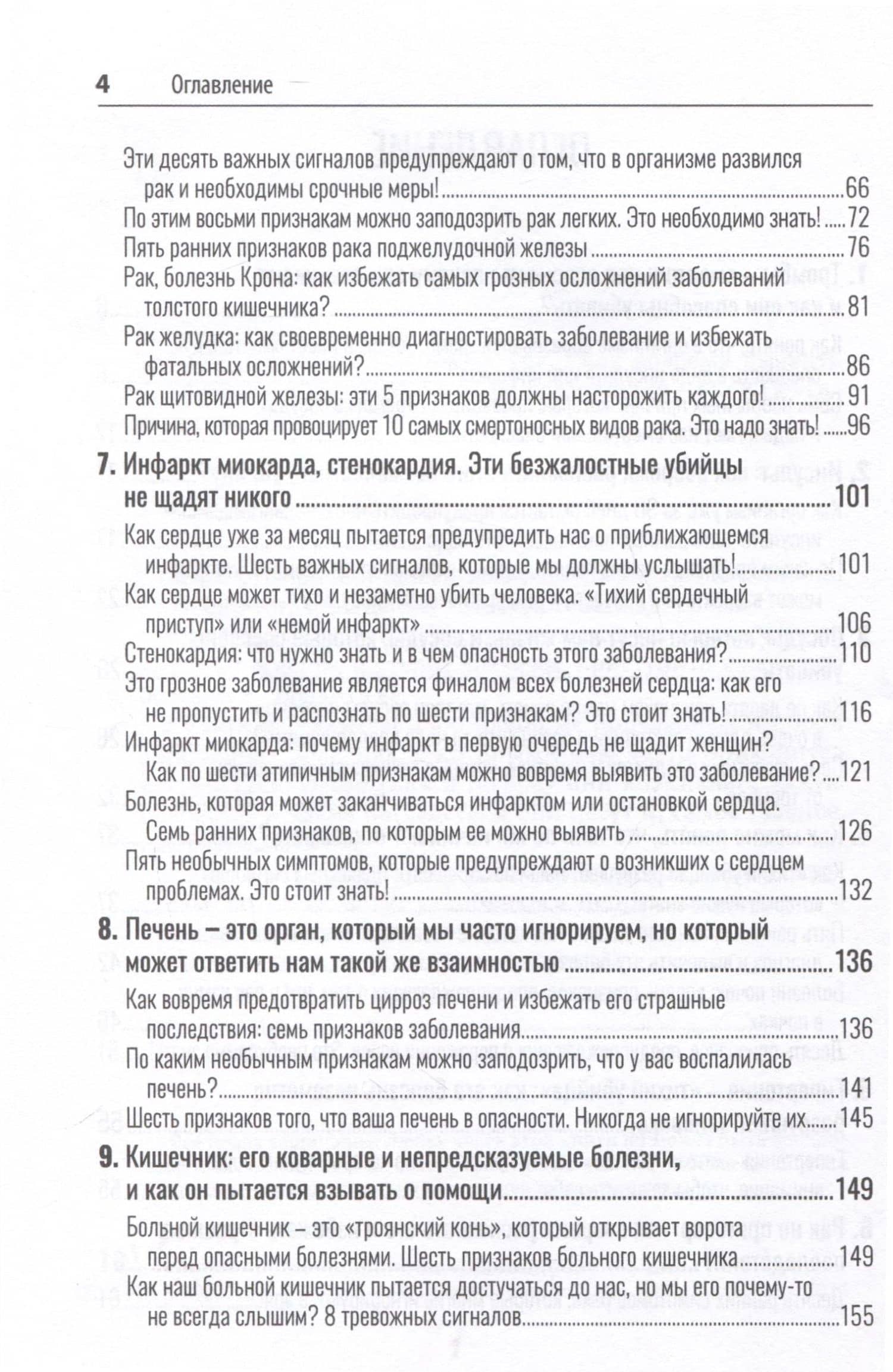 Тромбы, инсульты, инфаркты, рак… Как вовремя выявить эти болезни и избежать опасные последствия — Витебский С. (3)