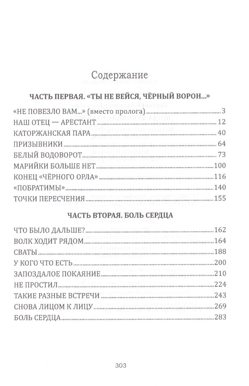 Когда куковала кукушка — Владимир Буртовой (2)
