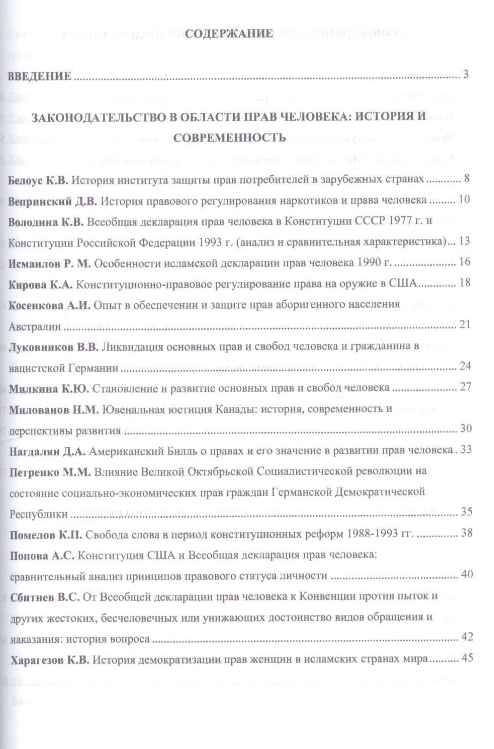 V Студенческий юридический форум: сборник докладов и тезисов выступлений участников (2)