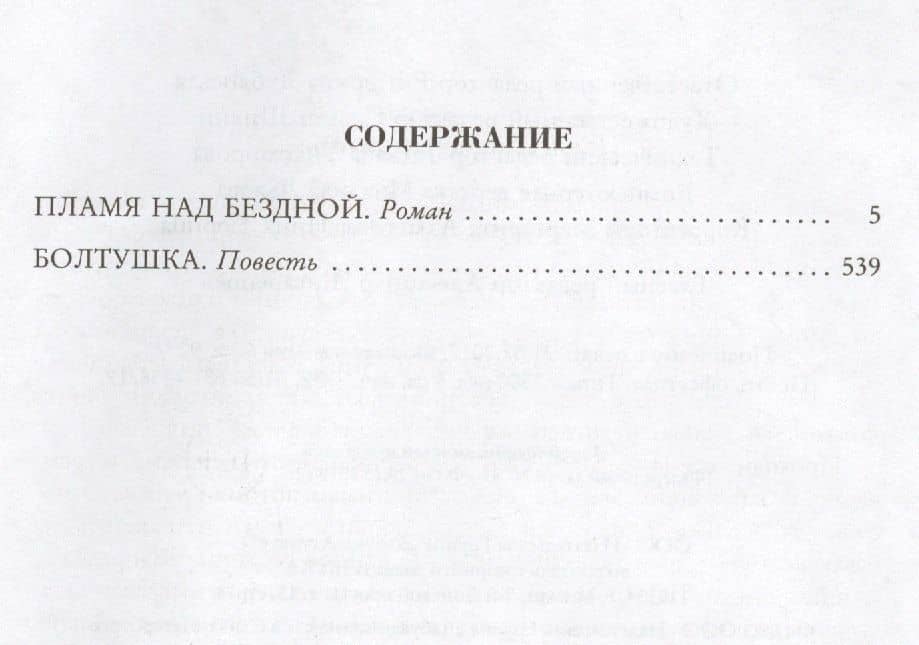 Пламя над бездной — Вернор Виндж (3)