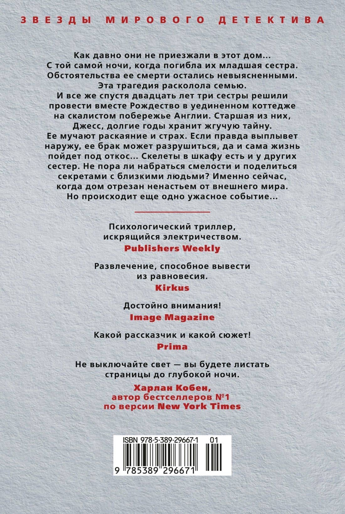 Я во всем виновата — Элизабет Кей (2)