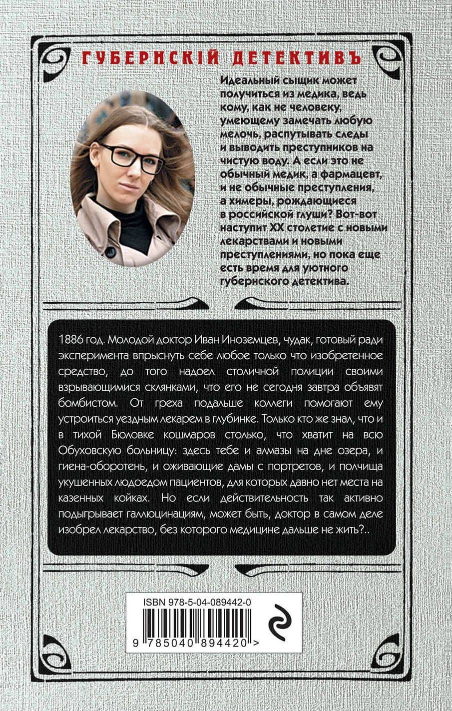 Дело о бюловском звере — Юлия Нелидова (2)