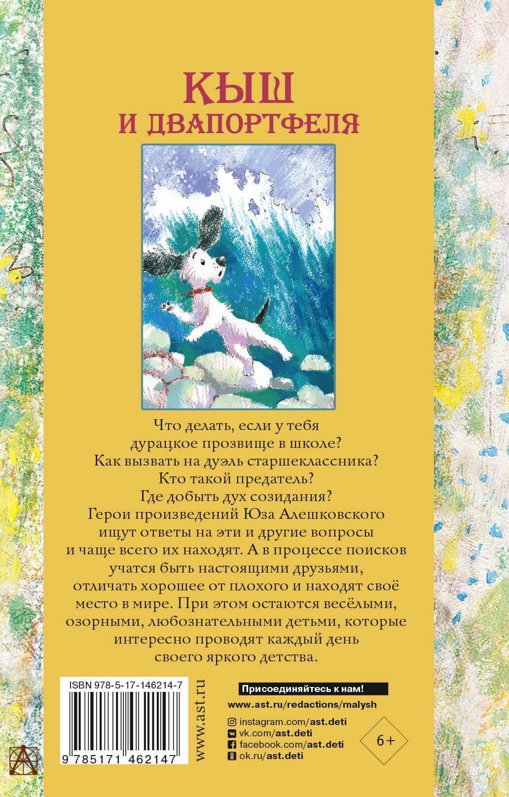 Кыш и Двапортфеля. Повести и рассказы — Петр Маркович Алешковский (2)