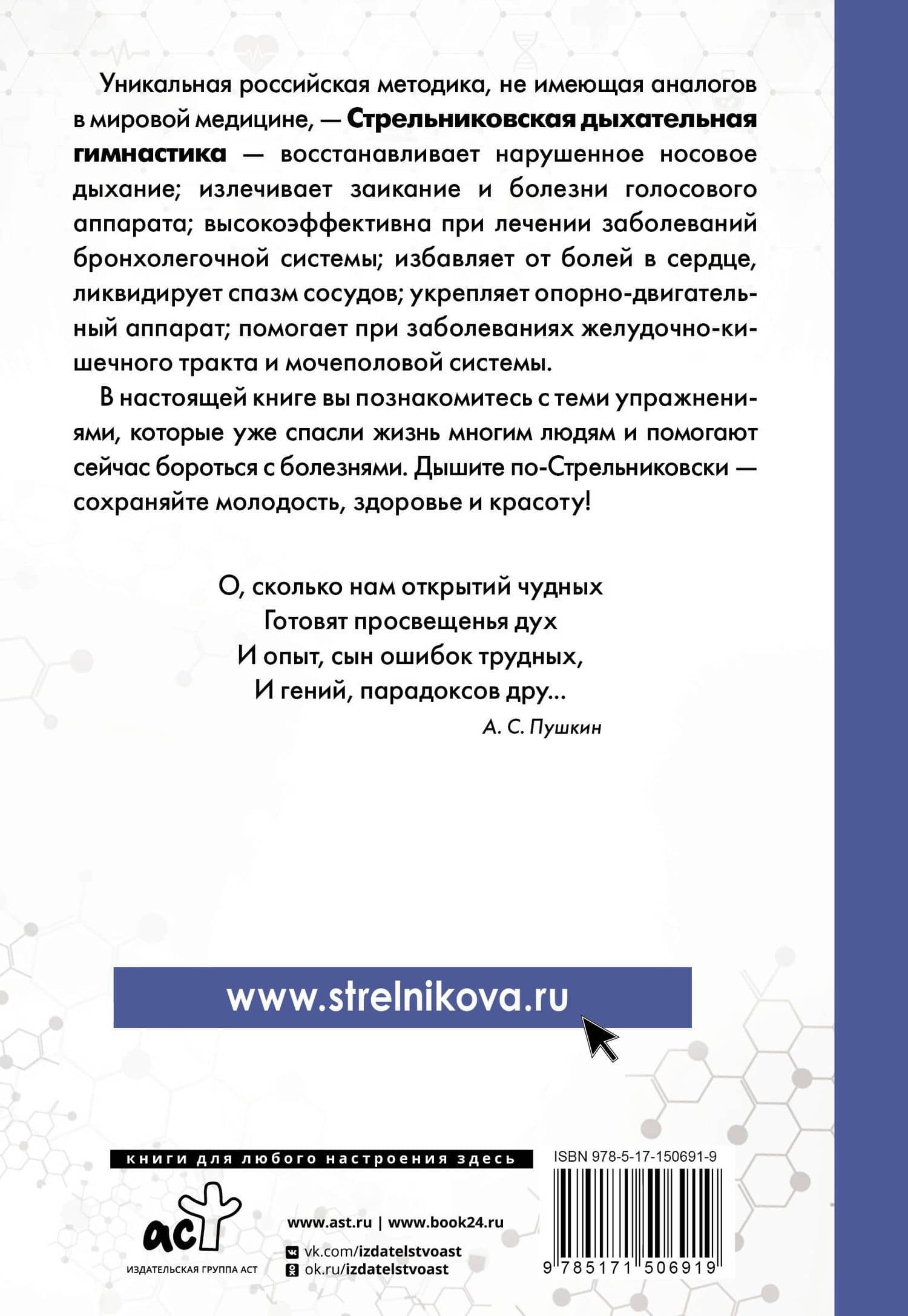 Парадоксальная гимнастика Стрельниковой: упражнения при любых заболеваниях — Щетинин Михаил Николаевич (2)