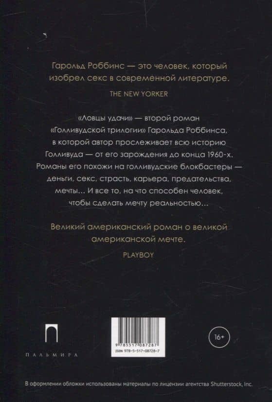 Голливудская трилогия (комплект из 3-х книг) — Гарольд Роббинс (3)