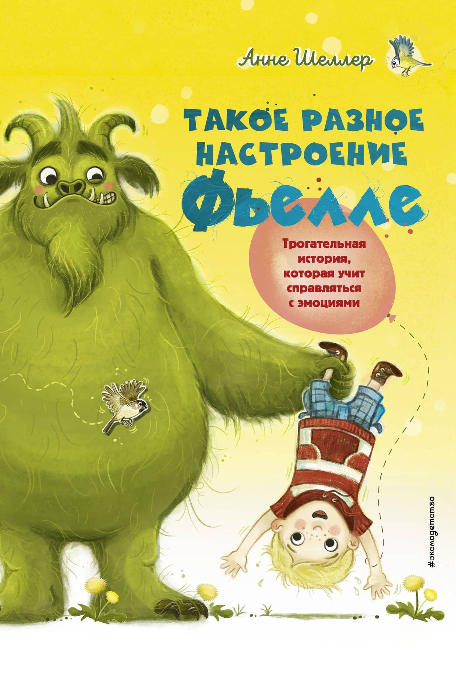 Такое разное настроение Фьелле — Анне Шнеллер
