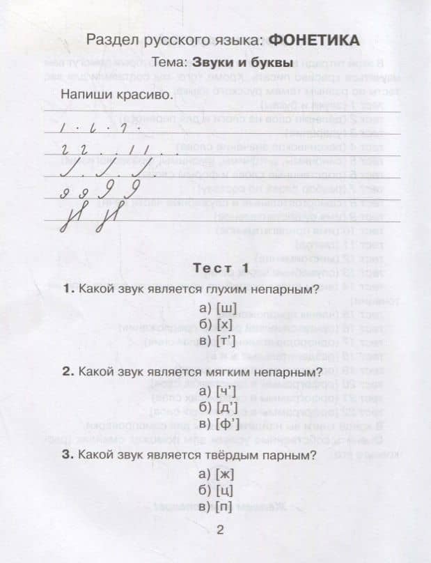 Прописи с тестовыми заданиями по русскому языку — Оксана Владимировна Чистякова (2)