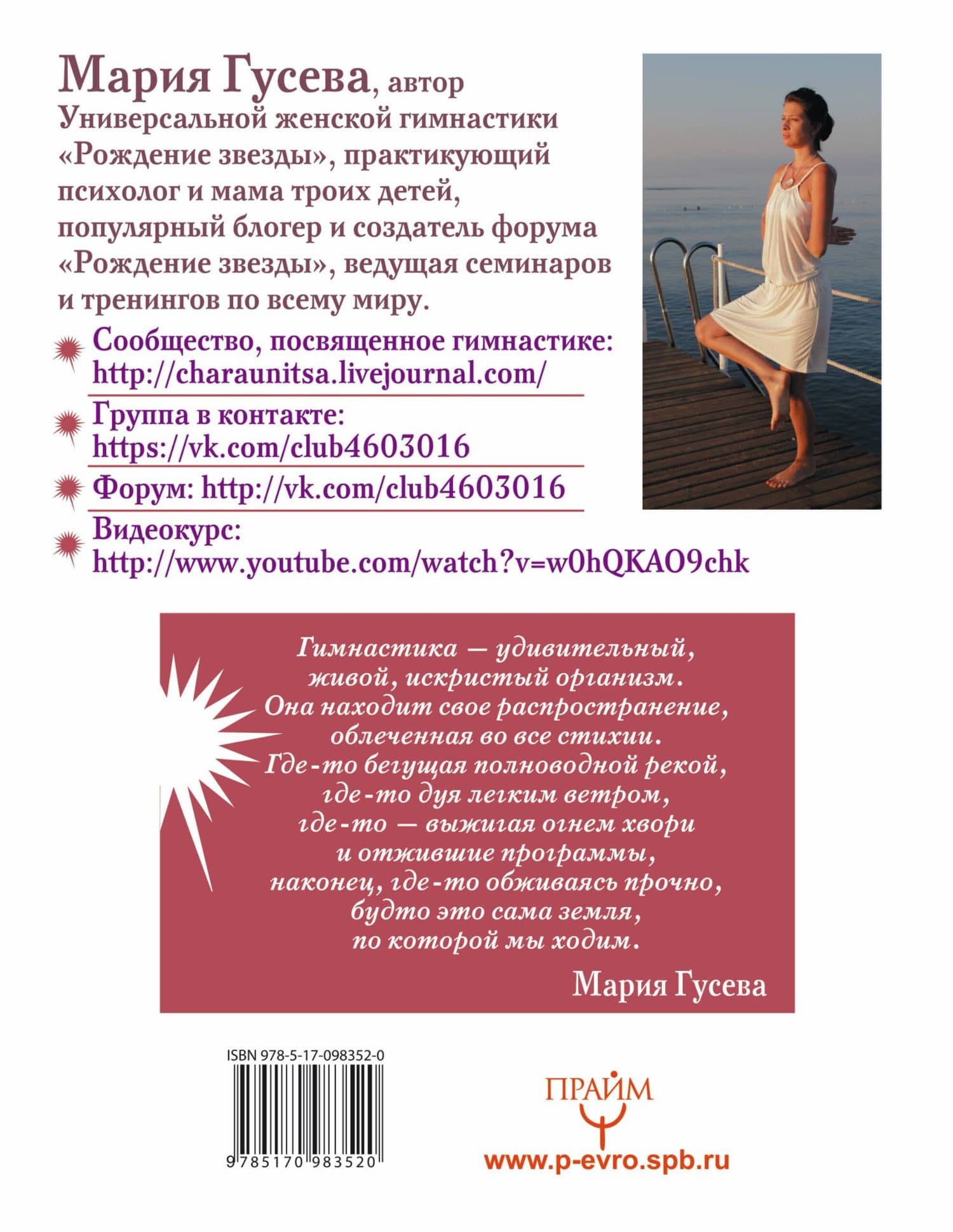 Гимнастика для женщин Рождение звезды. 27 упражнений, дарящих красоту, здоровье, гармонию — Мария Владимировна Гусева (2)