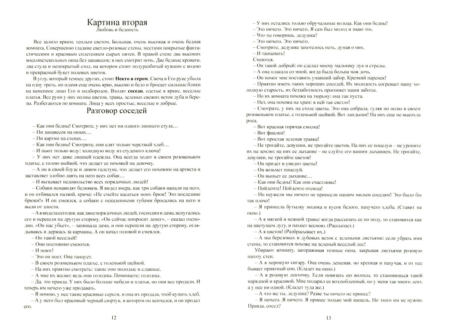 Жизнь Человека — Леонид Николаевич Андреев (2)