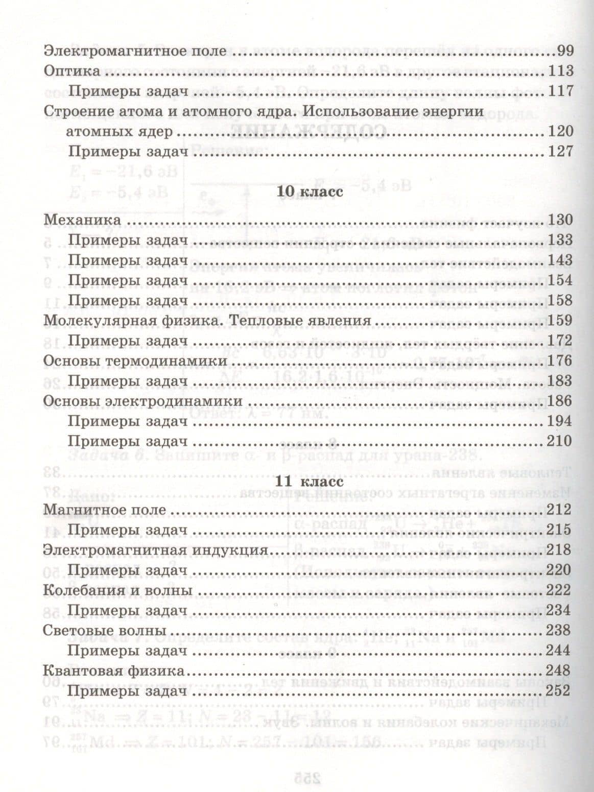 Справочник школьника по физике с решением задач. 7 - 11классы — Ольга Владиславовна Янчевская (3)