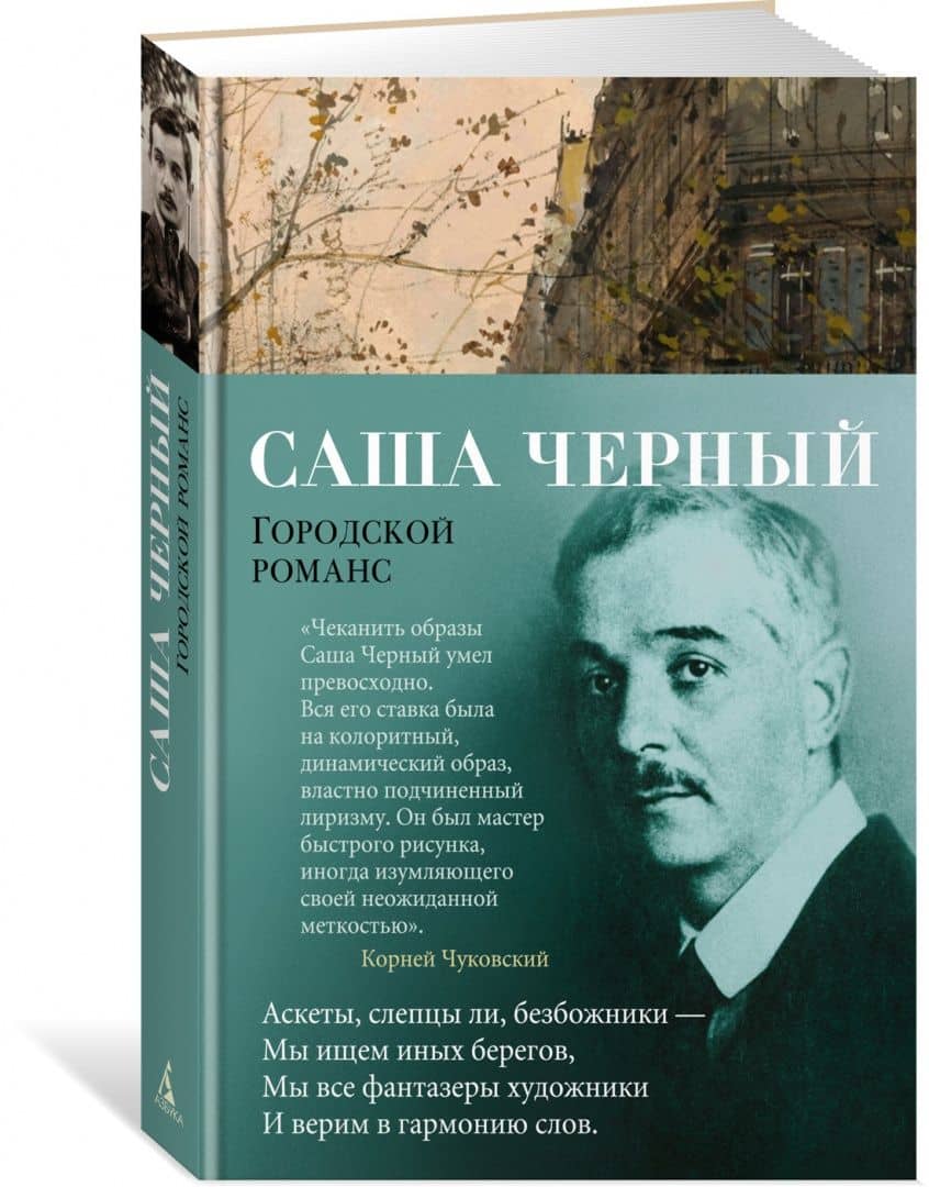 Городской романс — Черный Саша (2)