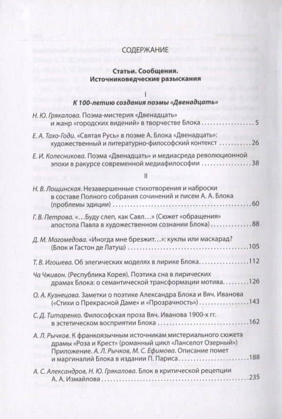 Александр Блок. Исследования и материалы. Том 6 (2)