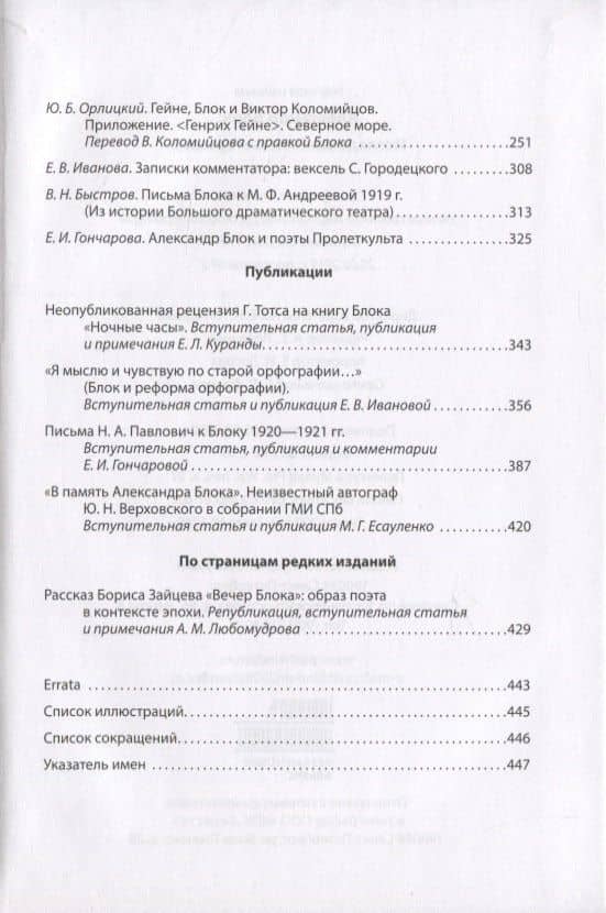 Александр Блок. Исследования и материалы. Том 6 (3)