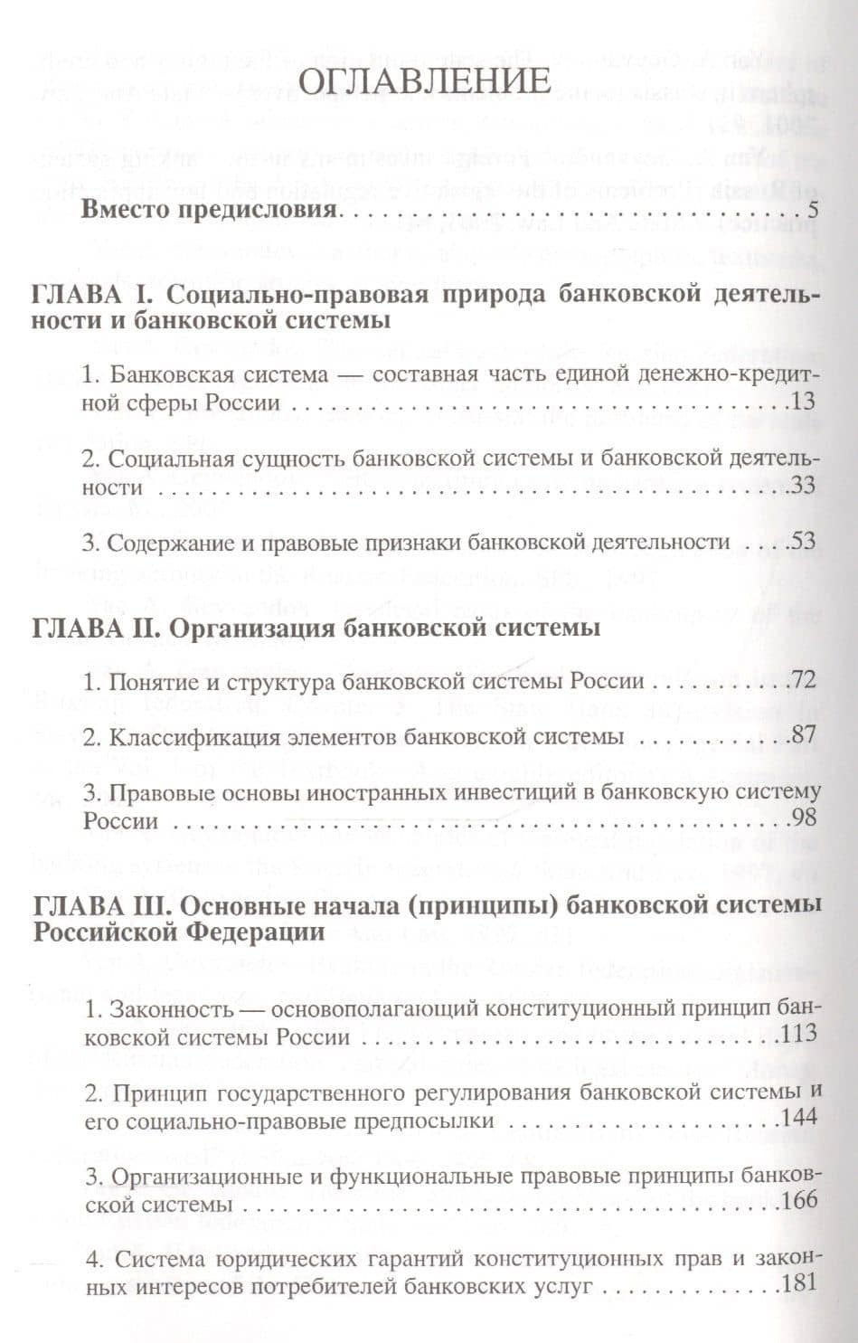 Социальные и правовые основы банковской системы Российской Федерации (2)