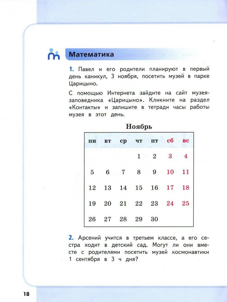 Сборник метапредметных заданий. 3 класс. Часть 2. ФГОС — Галина Юрьевна Евдокимова (2)