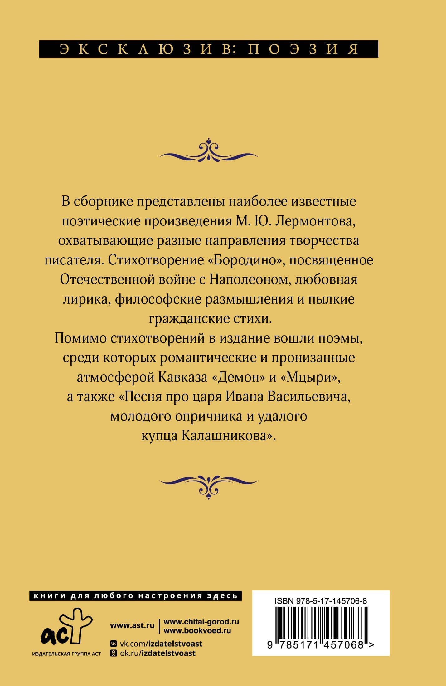 Стихотворения и поэмы — Михаил Юрьевич Лермонтов (2)