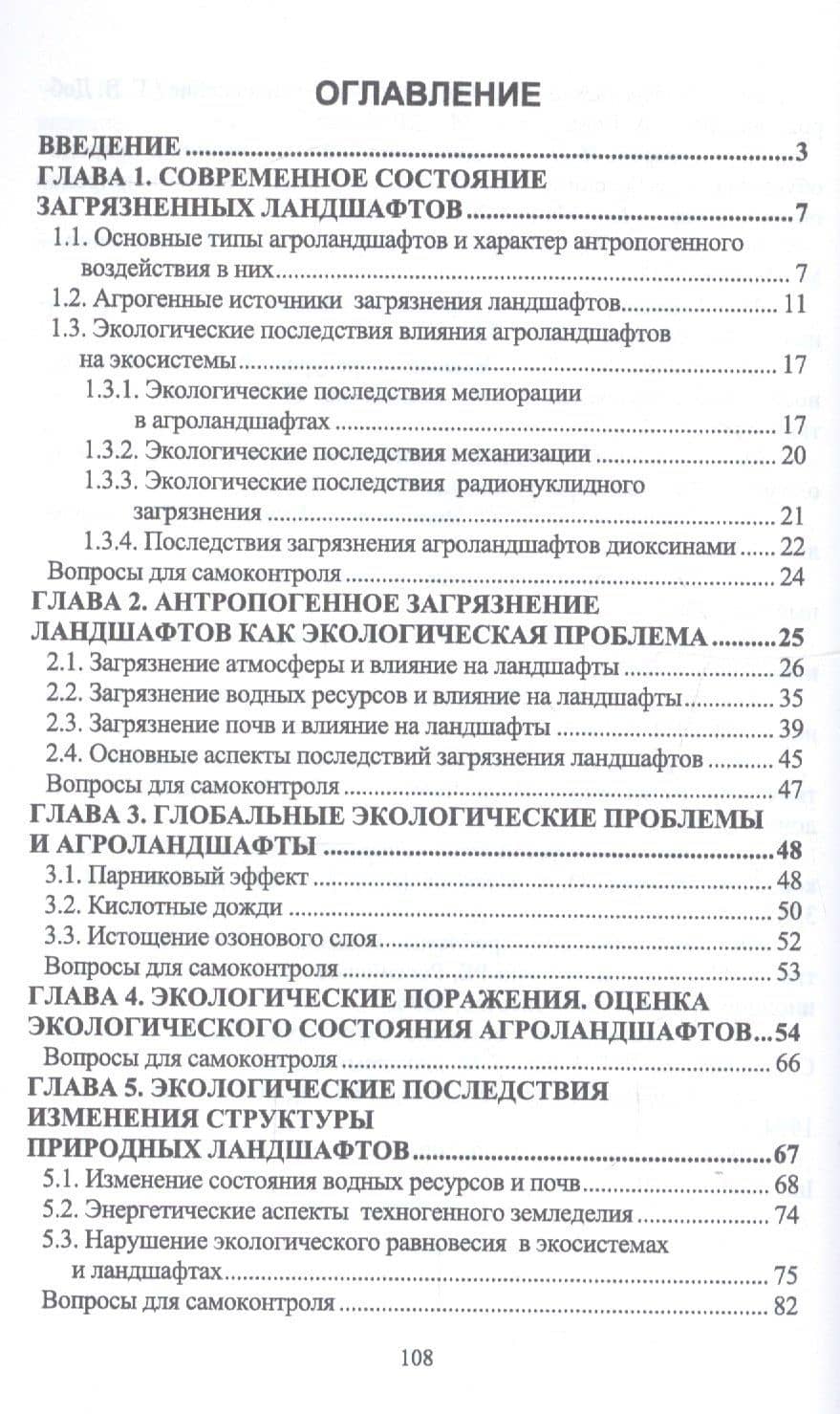Агроэкология загрязненных ландшафтов. Учебное пособие — Валентина Юрьевна Татарникова (3)