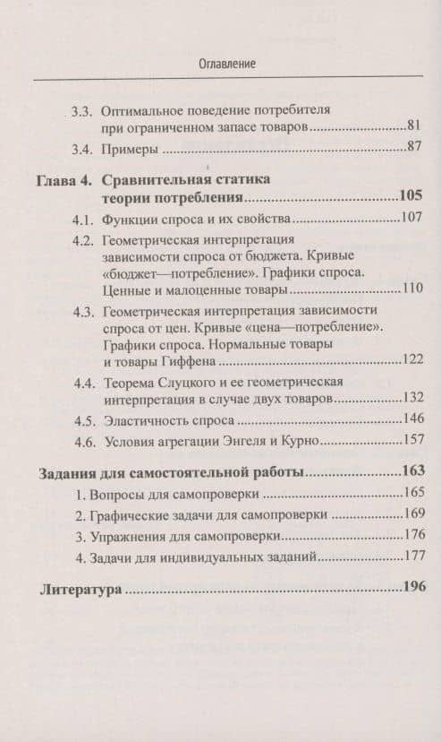 Введение в математическую экономику. Книга 2. Теория потребления — Виталий Викентьевич Альсевич (3)