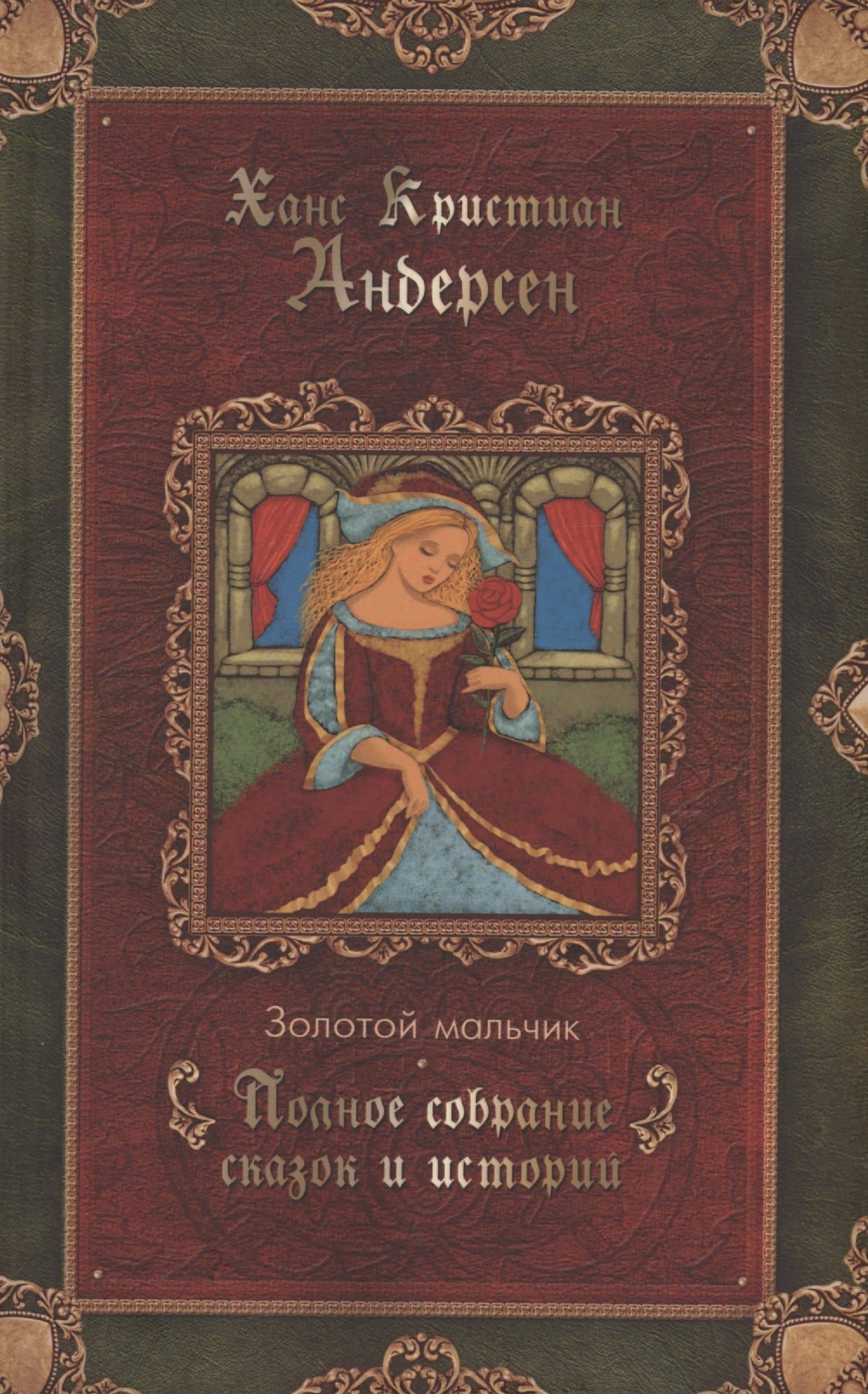 Комплект Сказки (3 книги) — Ганс Христиан Андерсен (2)