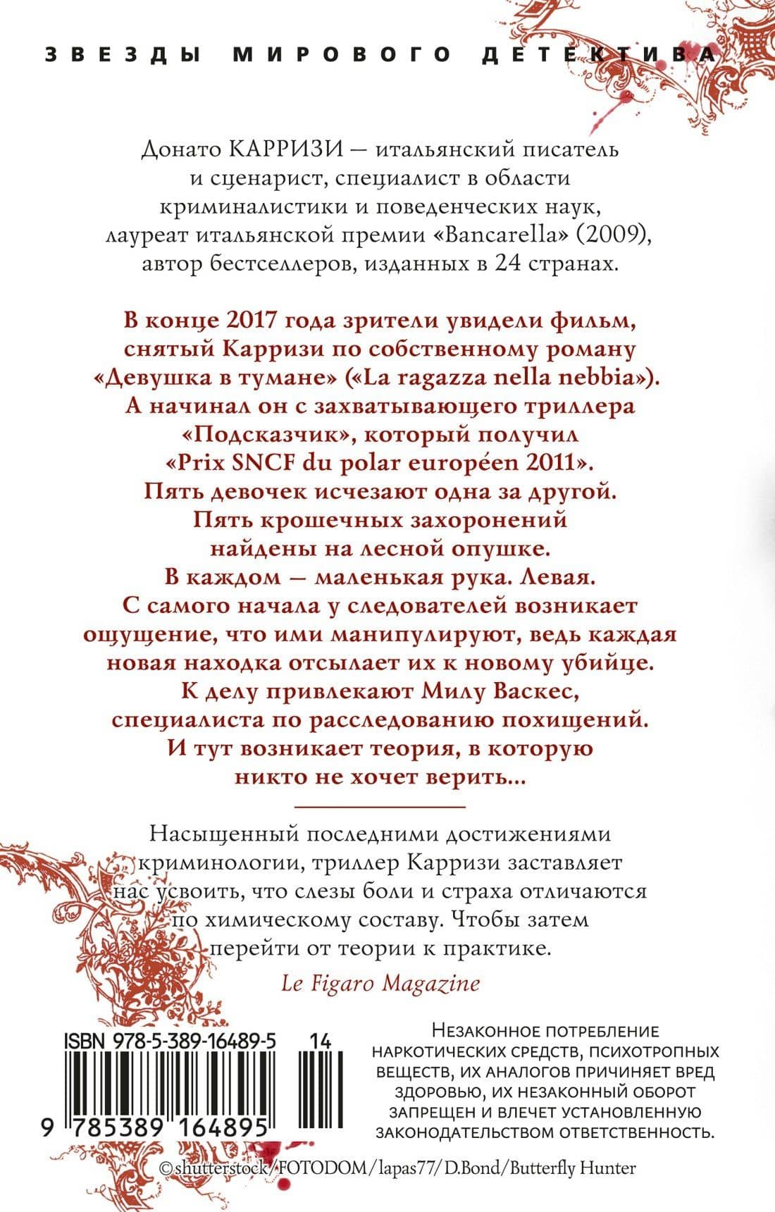 Подсказчик — Донато Карризи (2)