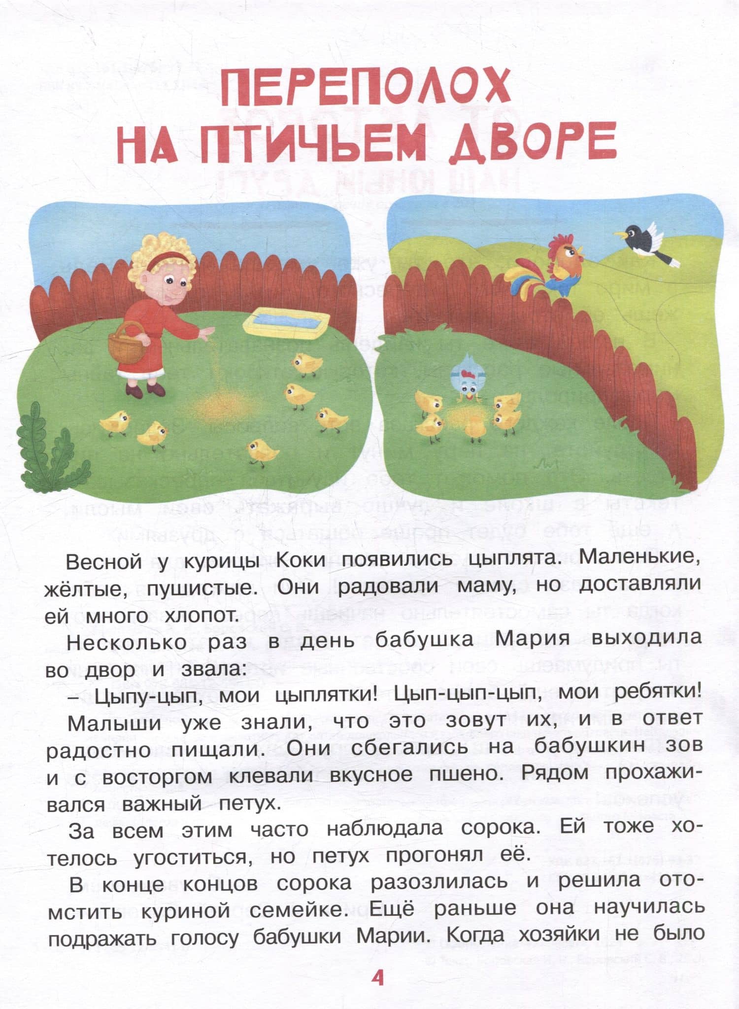 Развитие речи. Учимся рассказывать и пересказывать. Познавательные истории. Для детей 5-8 лет — Ирина Константиновна Боровская (3)