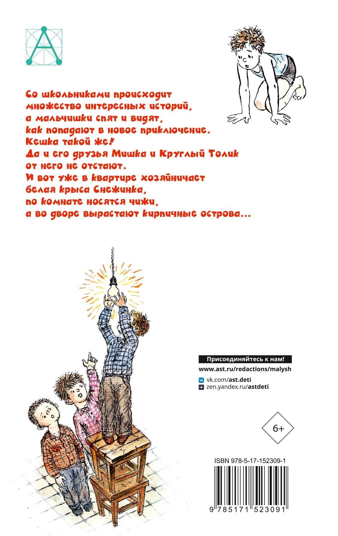 Кирпичные острова. Рассказы про Кешку и его друзей — Радий Петрович Погодин (2)