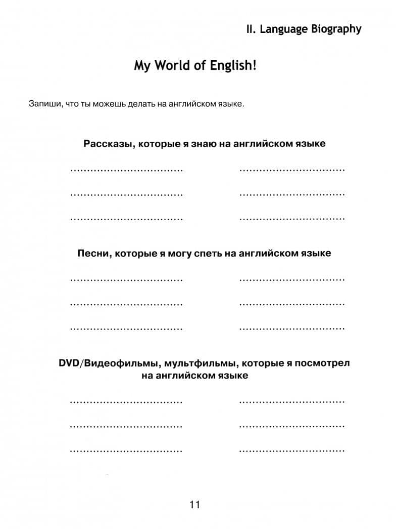 Английский язык. 3 класс. Английский в фокусе. Языковой портфель. ФГОС — Вирджиния Эванс (2)
