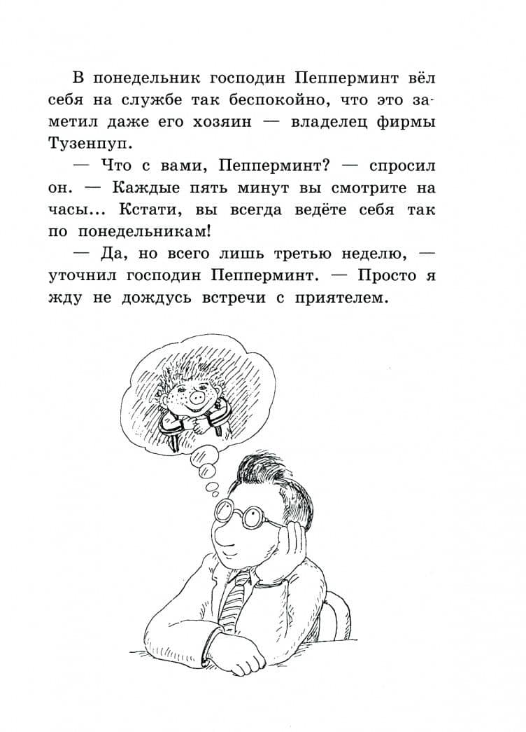 И в субботу Субастик вернулся — Пауль Маар (3)