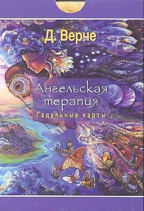 Ангельская терапия. Гадальные карты (44 карты)