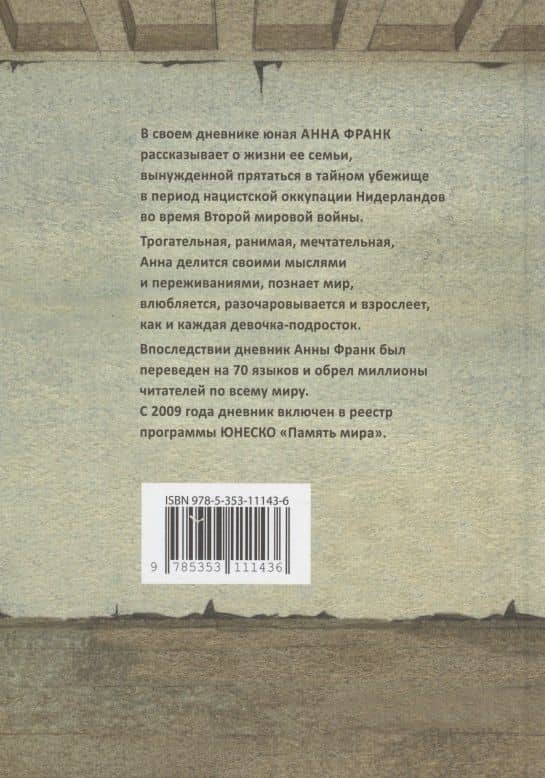 Дневник Анны Франк — Анна Франк (2)