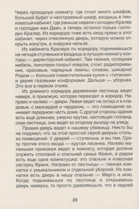 Дневник Анны Франк — Анна Франк (3)