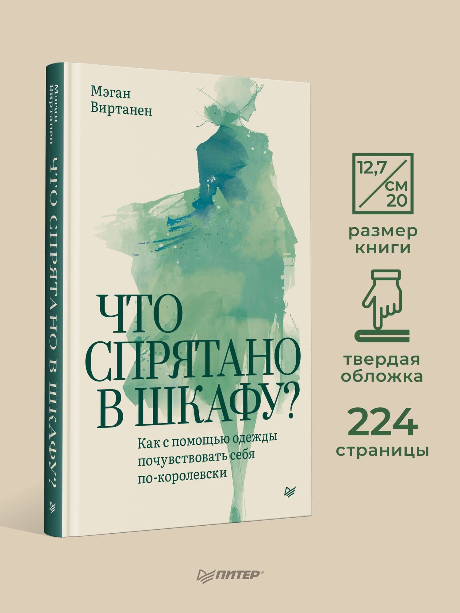 Что спрятано в шкафу? Как с помощью одежды почувствовать себя по-королевски — Мэган Виртанен (3)