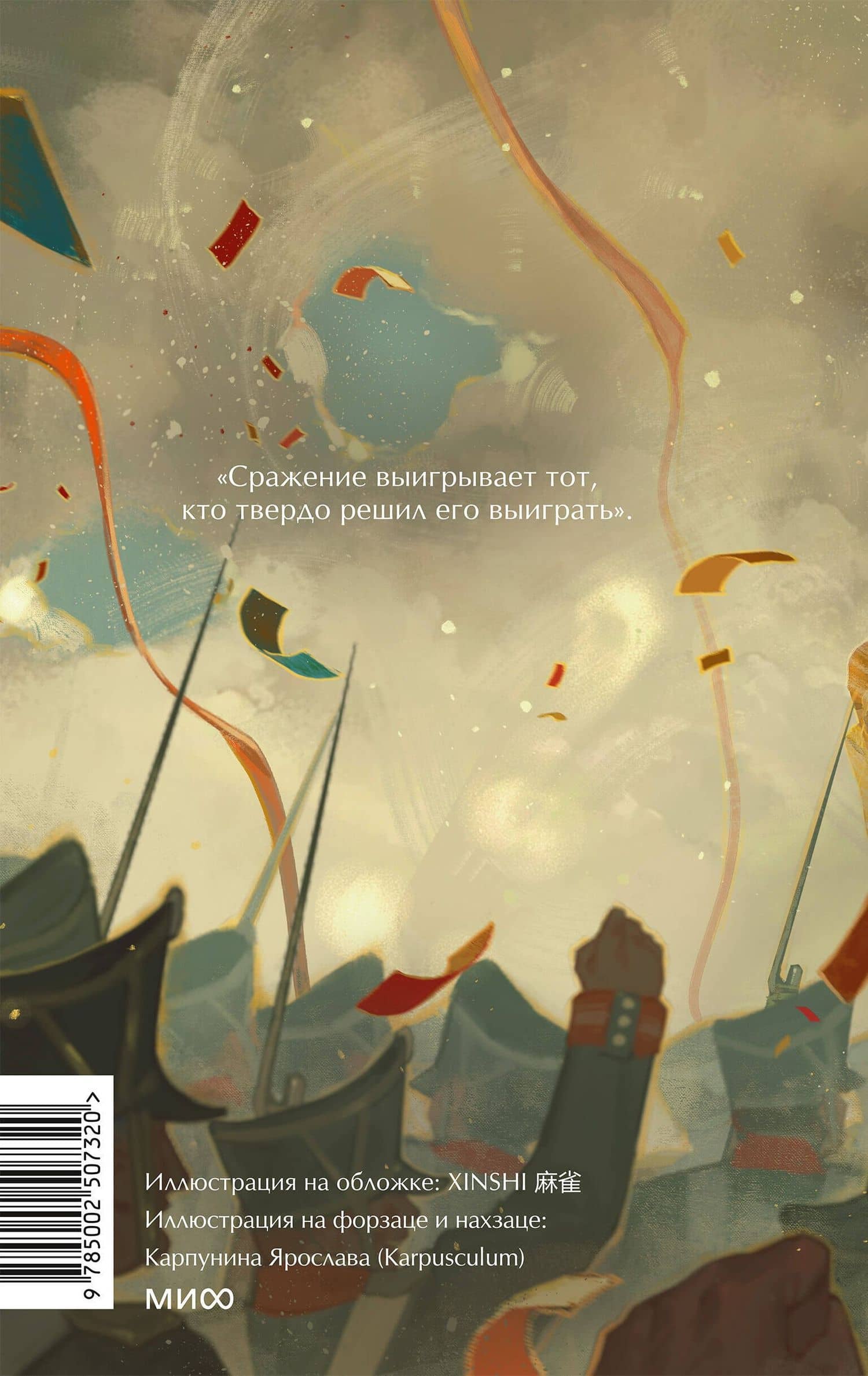 Война и мир. Том 4. Вечные истории. Young Adult — Лев Толстой (2)