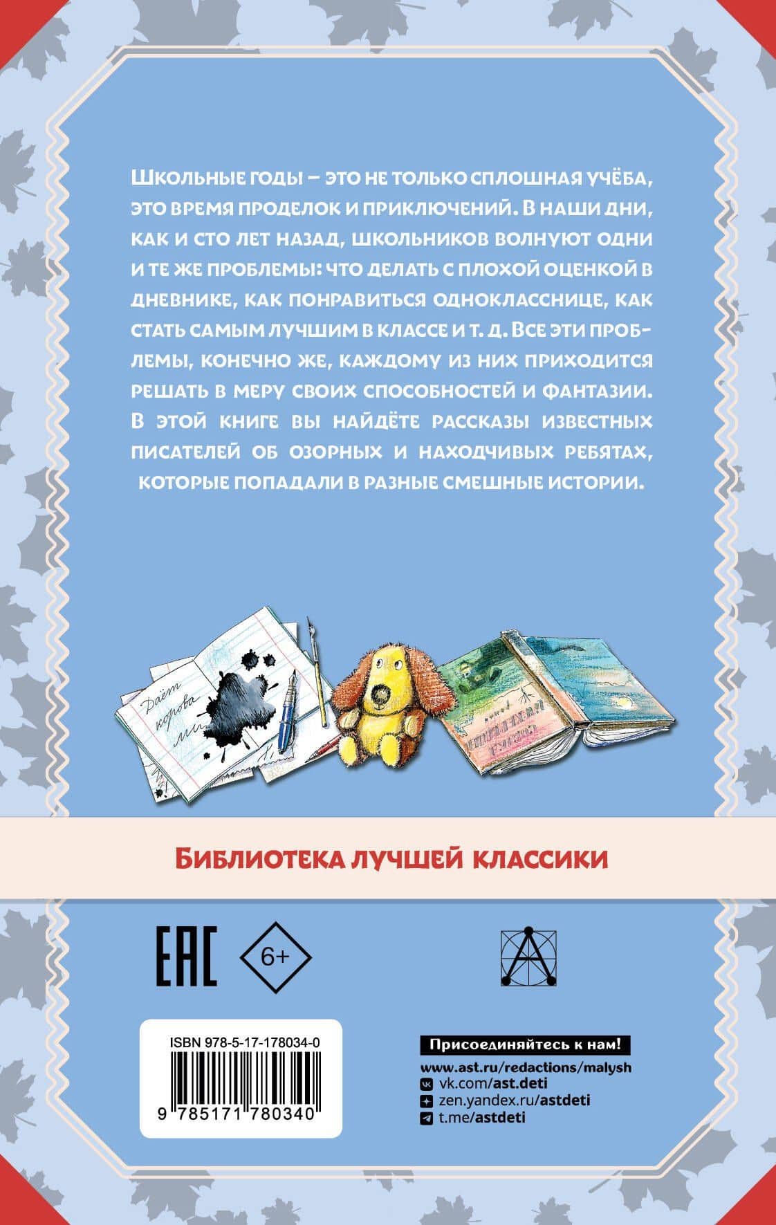 Весёлые рассказы о школьниках — Виктор Юзефович Драгунский (2)