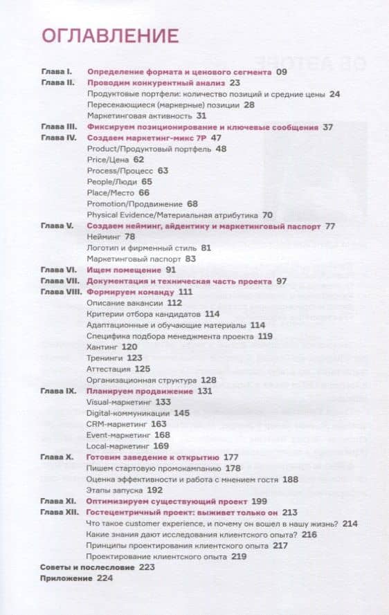 Учебник ресторатора — Инна Викторовна Щепетова (2)