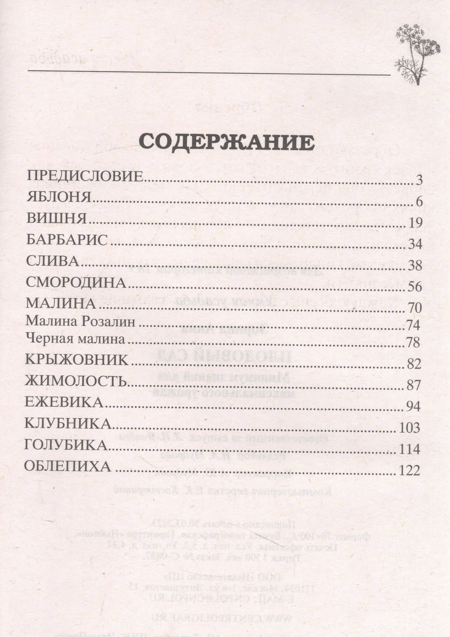 Плодовый сад. Минимум знаний для максимального урожая… — Анна Зорина (2)