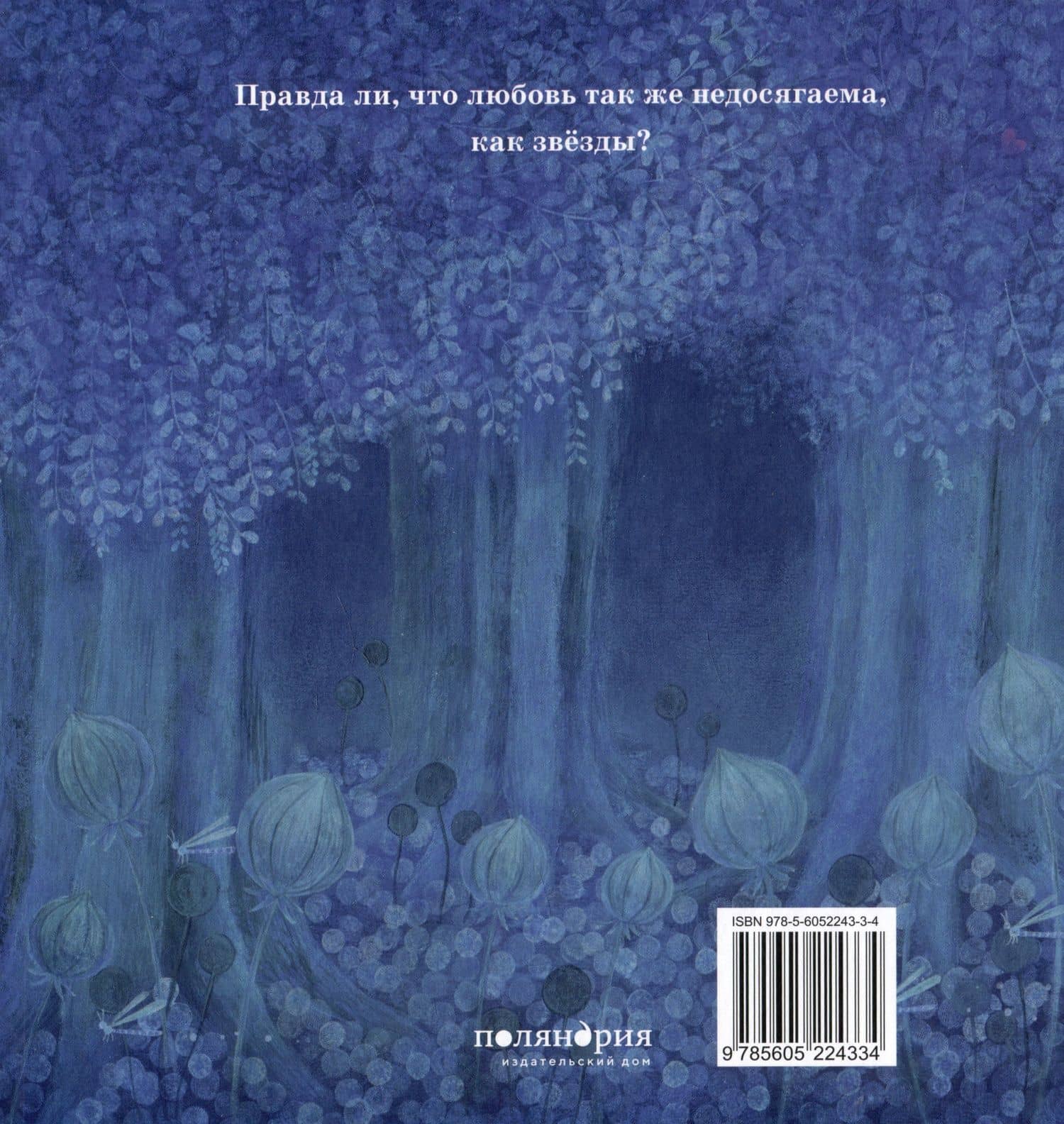 Где бьётся сердце — Сатоэ Тонэ (2)