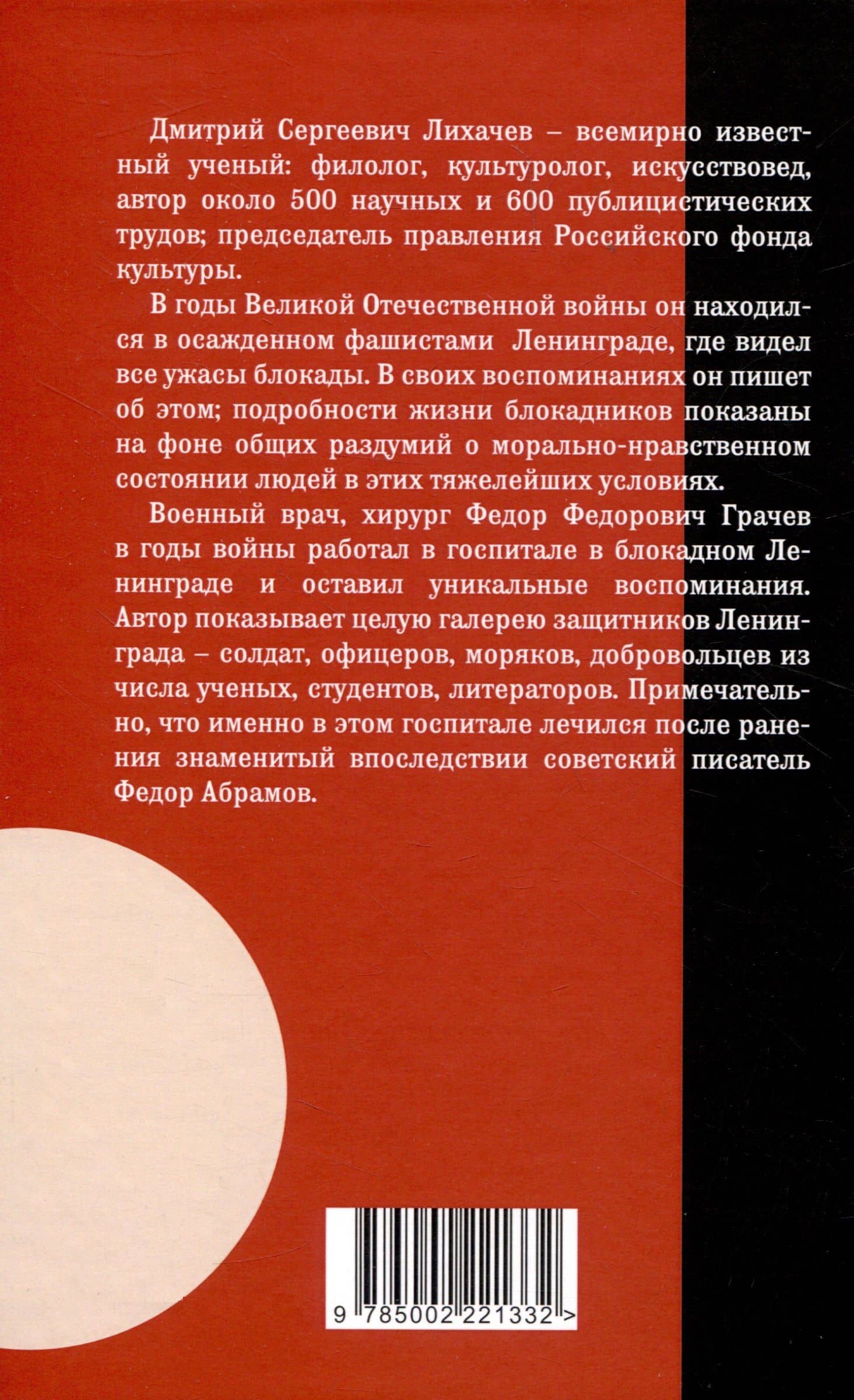 Жизнь и смерть в блокадном Ленинграде — Дмитрий Сергеевич Лихачев (2)