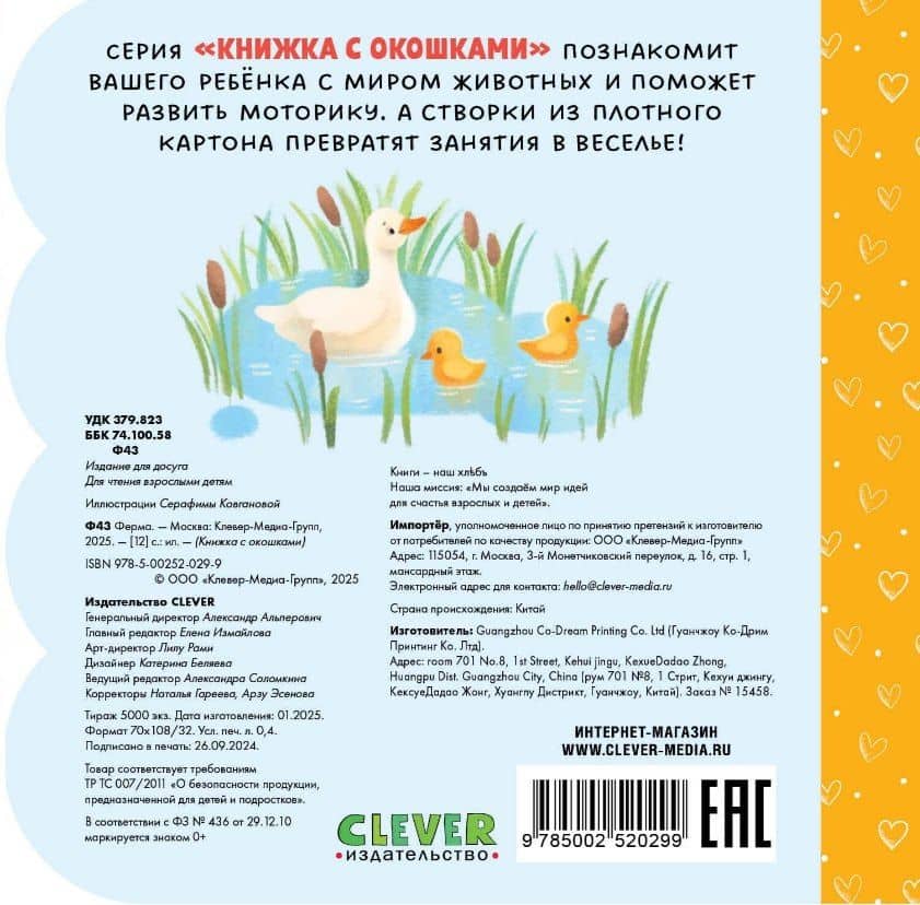 Ферма. Книжка с окошками (2)