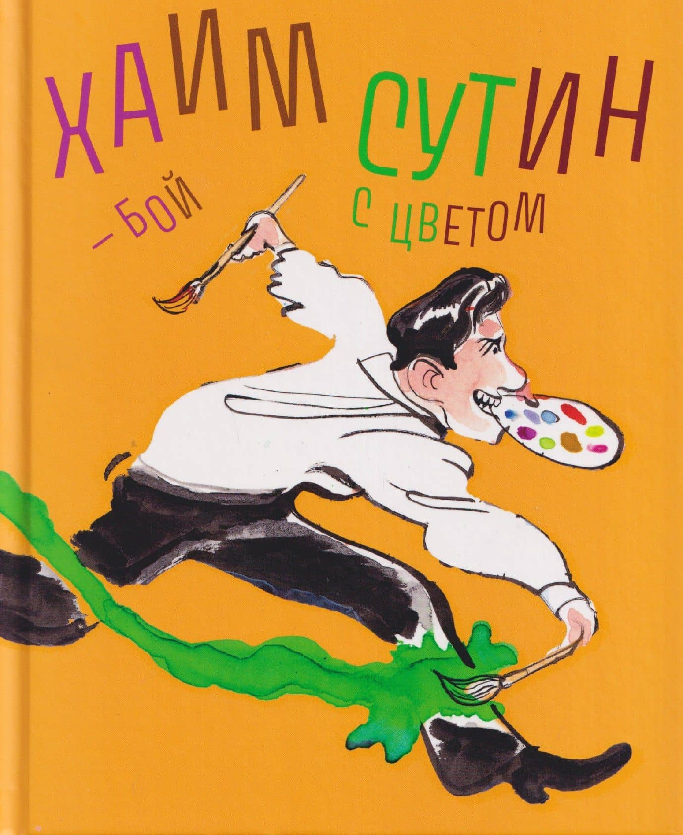 Хаим Сутин — бой с цветом — Сандри Андре