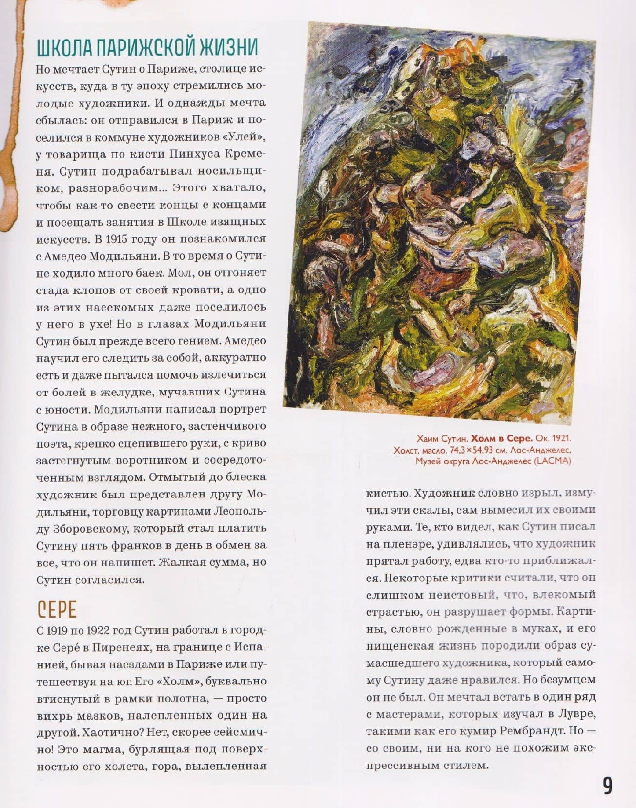 Хаим Сутин — бой с цветом — Сандри Андре (3)